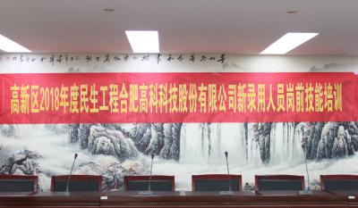 人生能有几度寒，，，，，，何不潇洒尽璀璨！ ——记合肥必发2018新任命职员岗前手艺培训