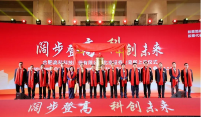 热烈祝贺合肥必发在北交所乐成上市