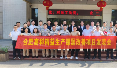 精益改善项目周全深化，，，，多维度立异效果显著——合肥必发2025第一季度精益改善专案效果揭晓会