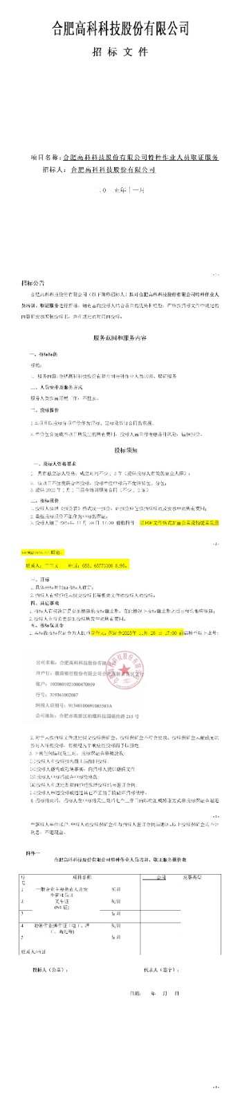 必发特种作业职员取证服务