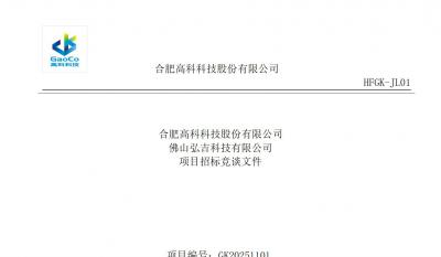合肥必发佛山事业部螺丝类招标文件
