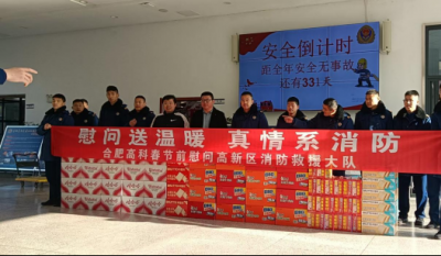 情系“火焰蓝”  致敬守护者——合肥必发赴高新区消防救援大队春节慰问